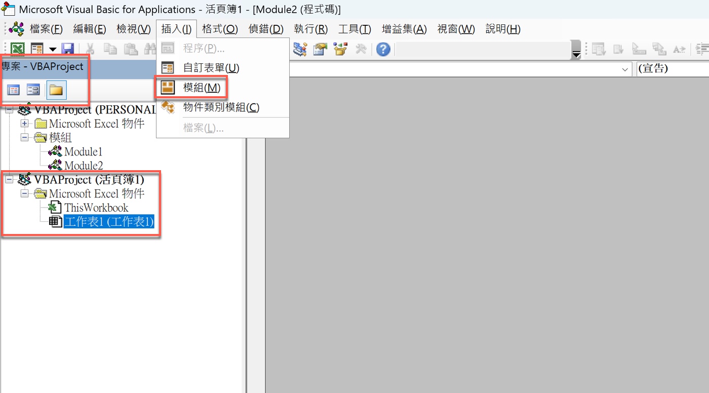 開啟 VBA 編輯器並建立模組