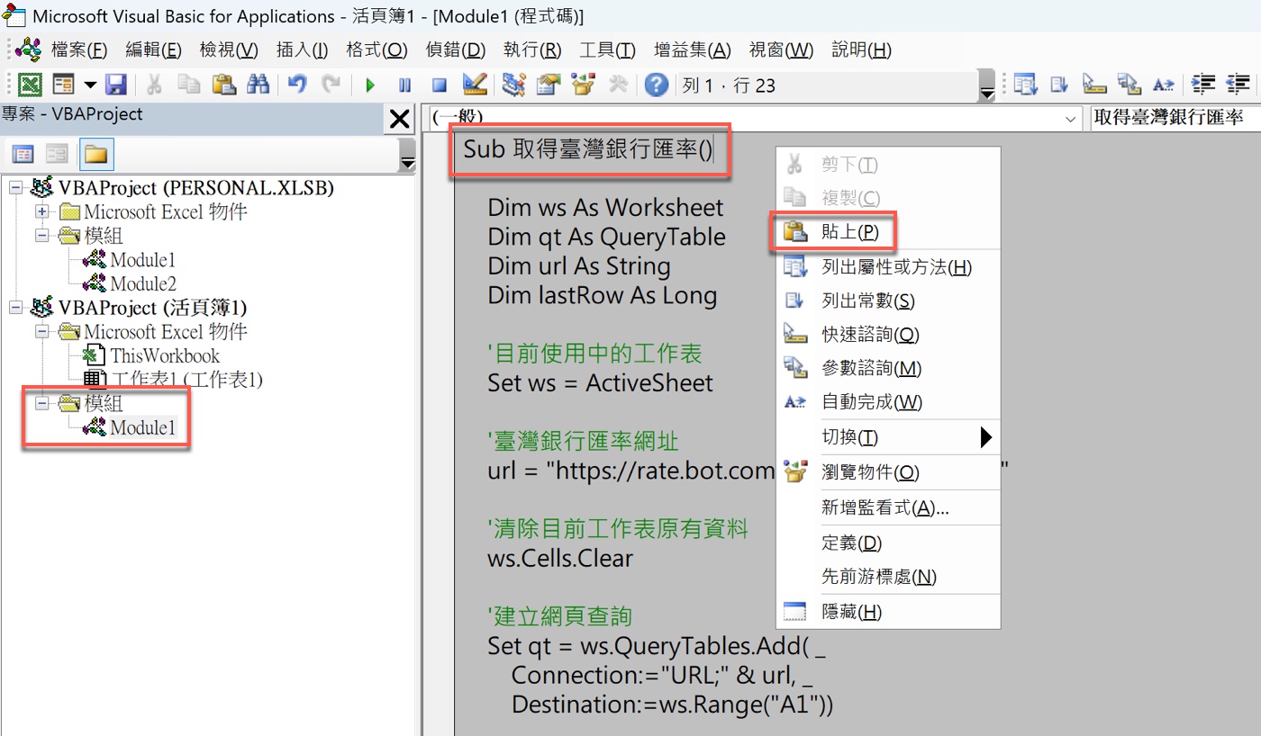 將 AI 程式碼貼入 VBA 模組