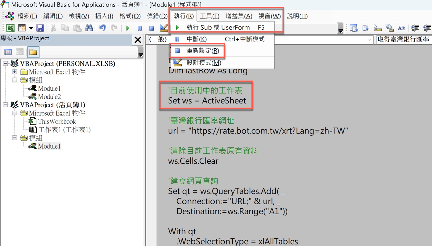 執行 VBA 並測試自動抓取結果