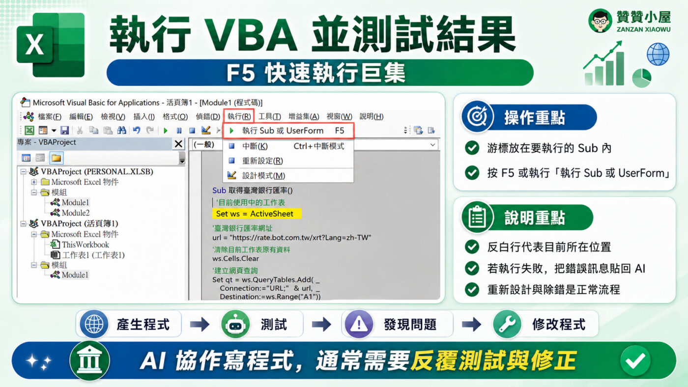執行 VBA 並測試自動抓取結果重點整理