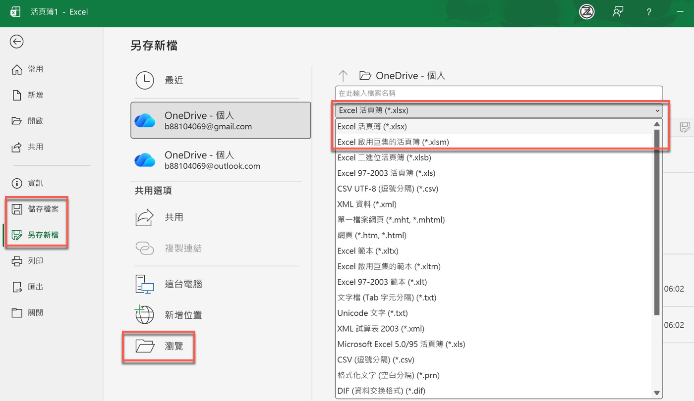儲存為啟用巨集的活頁簿格式