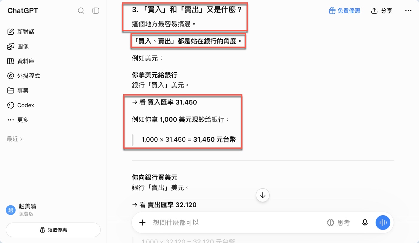 先搞懂現金匯率與即期匯率的差別 2
