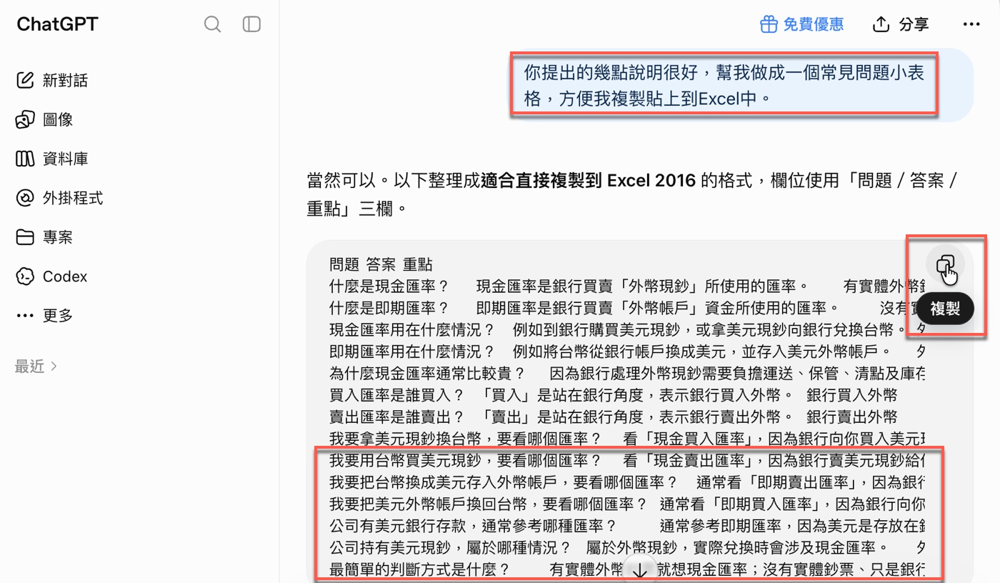 把匯率觀念整理成 Excel FAQ 表格
