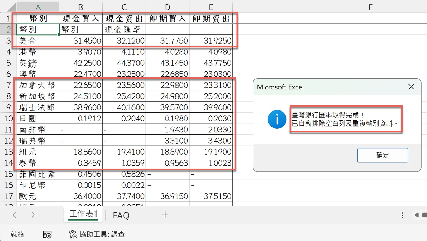 再次修正後完成標準匯率資料表 2
