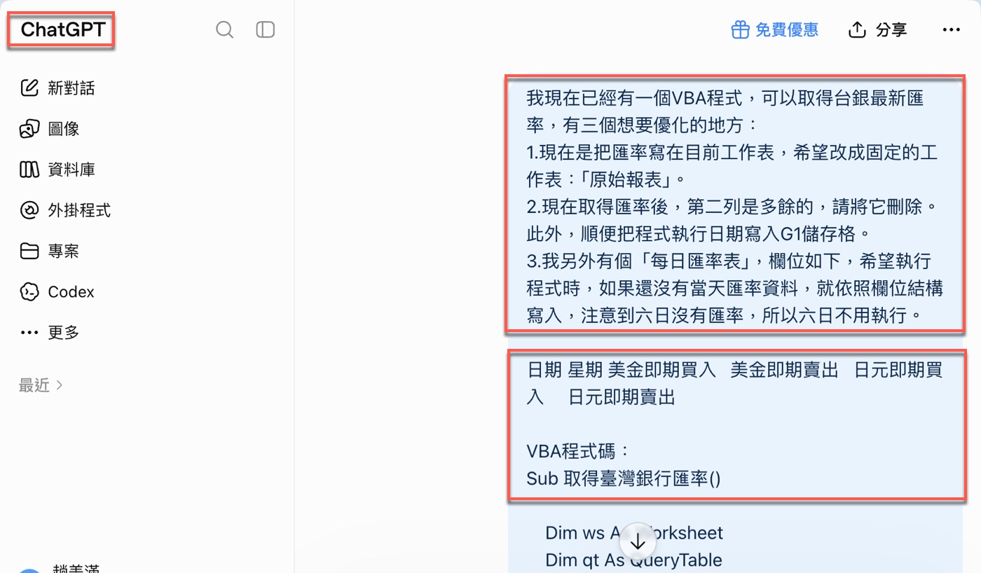 三、把新的工作需求一次交給 ChatGPT