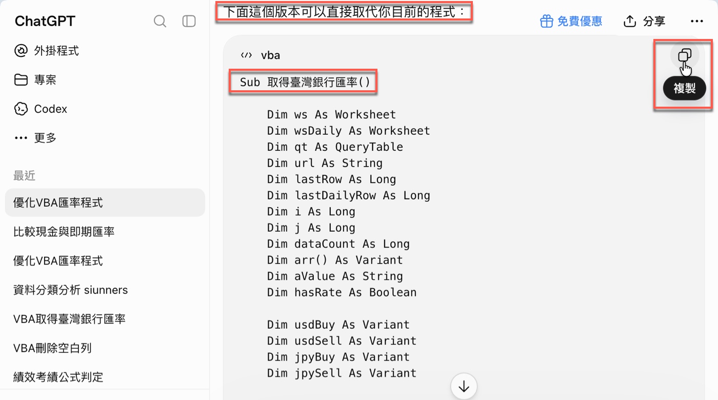 四、ChatGPT 先整理流程,再產出新版 VBA2