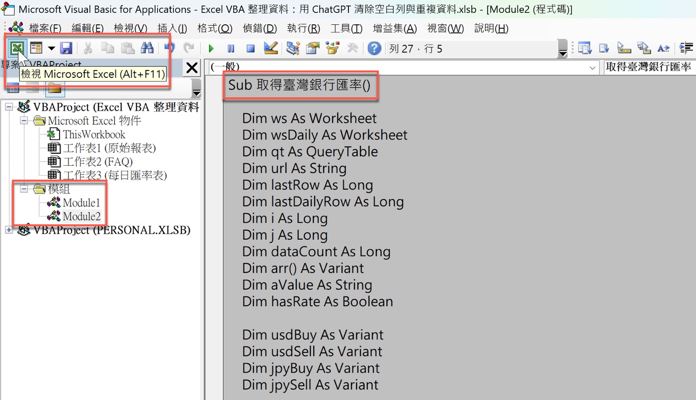 五、把新版 VBA 貼入模組並執行巨集