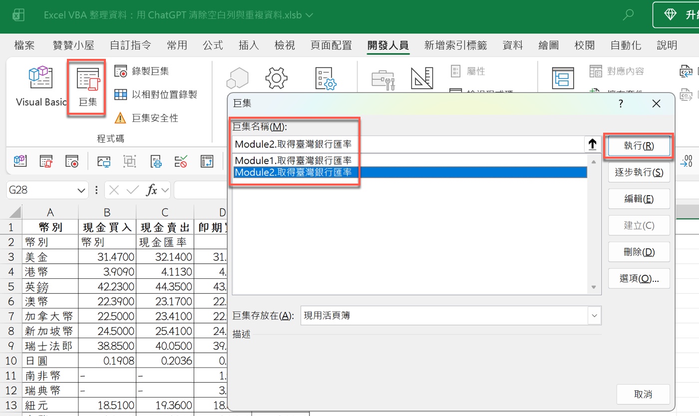 五、把新版 VBA 貼入模組並執行巨集2