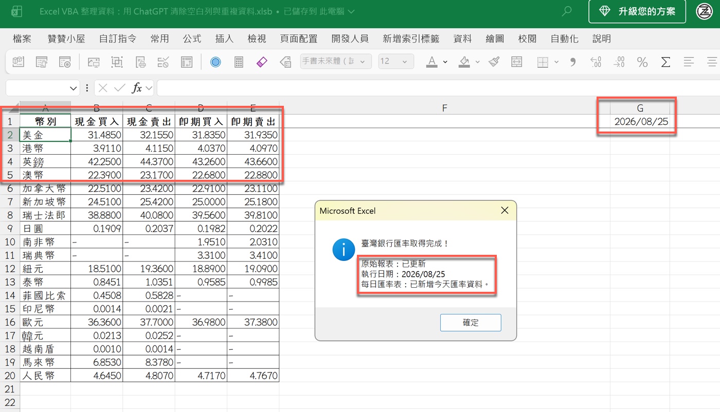 六、一次自動產生原始報表與每日匯率紀錄