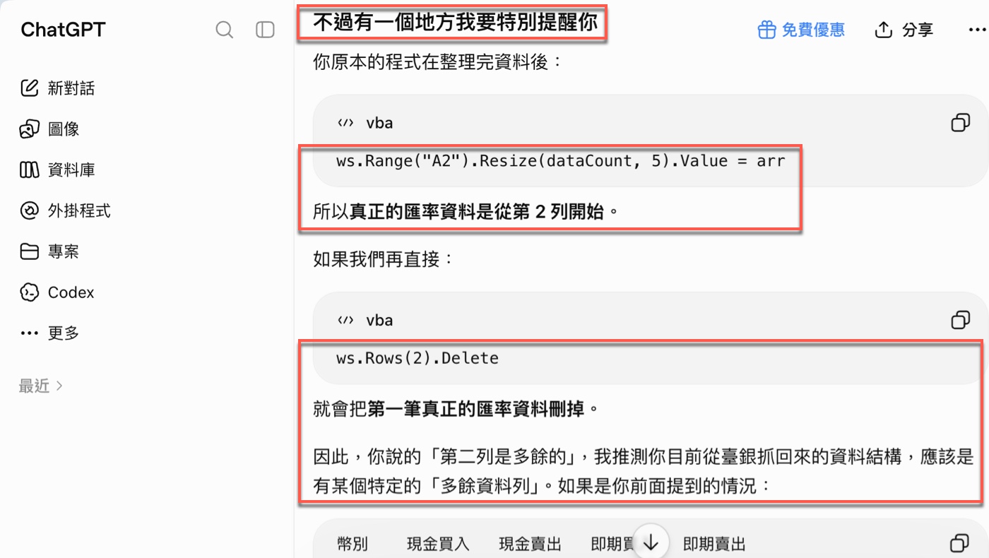 七、AI 寫完程式後,還要檢查資料邏輯與實際結果