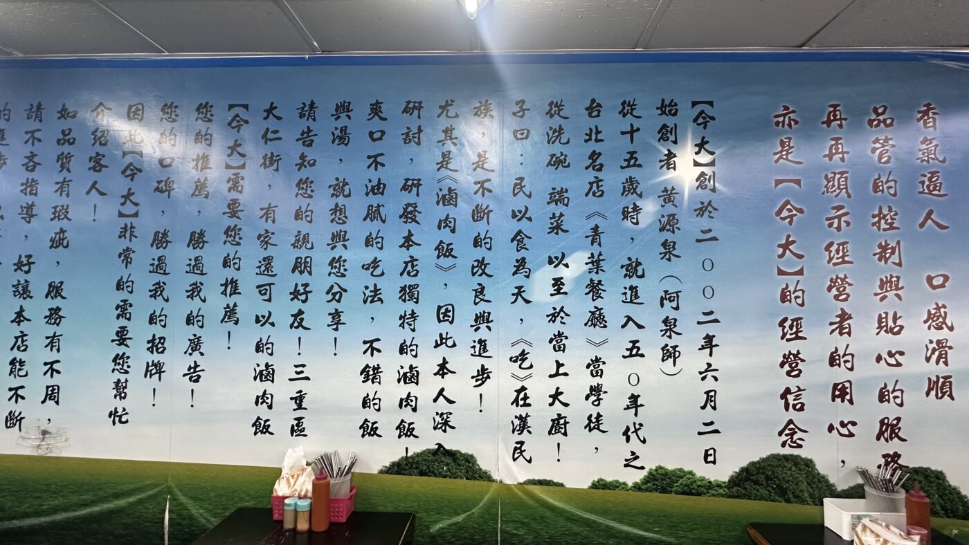 一、今大魯肉飯故事:15 歲進青葉到三重開店