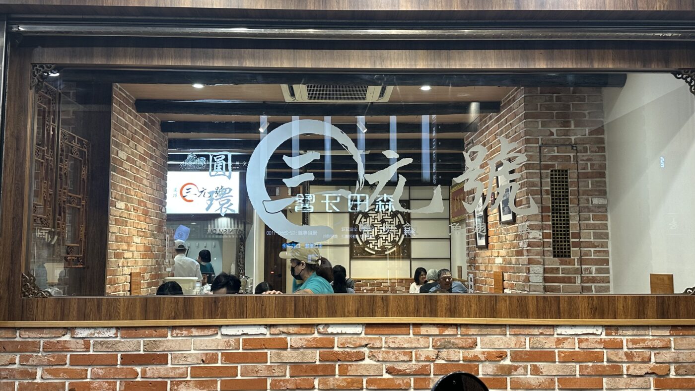 三元號魯肉飯:從建成圓環走過百年的老台北味 2
