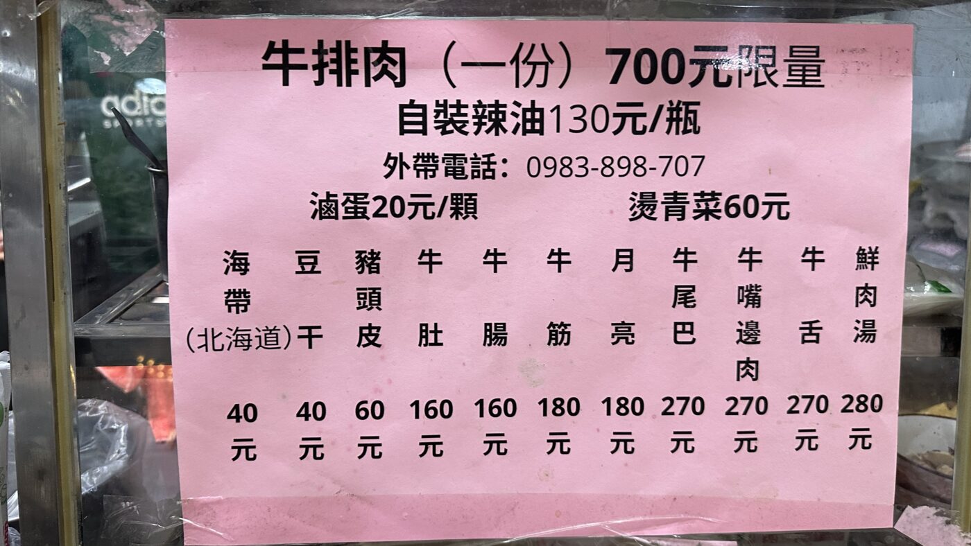 金華街廖家牛肉麵的湯頭、菜單與必點小菜2