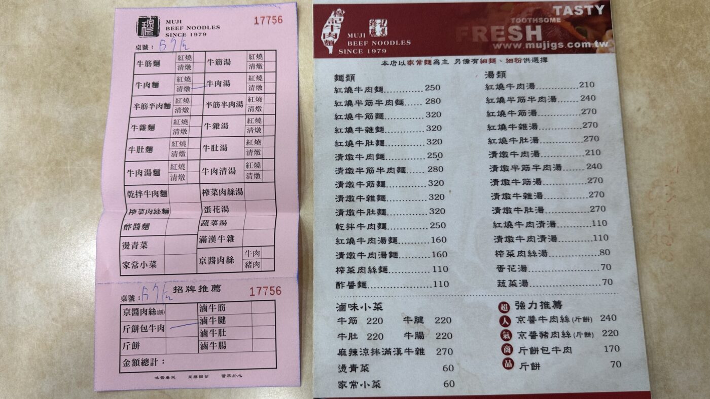 穆記牛肉麵菜單與必點推薦