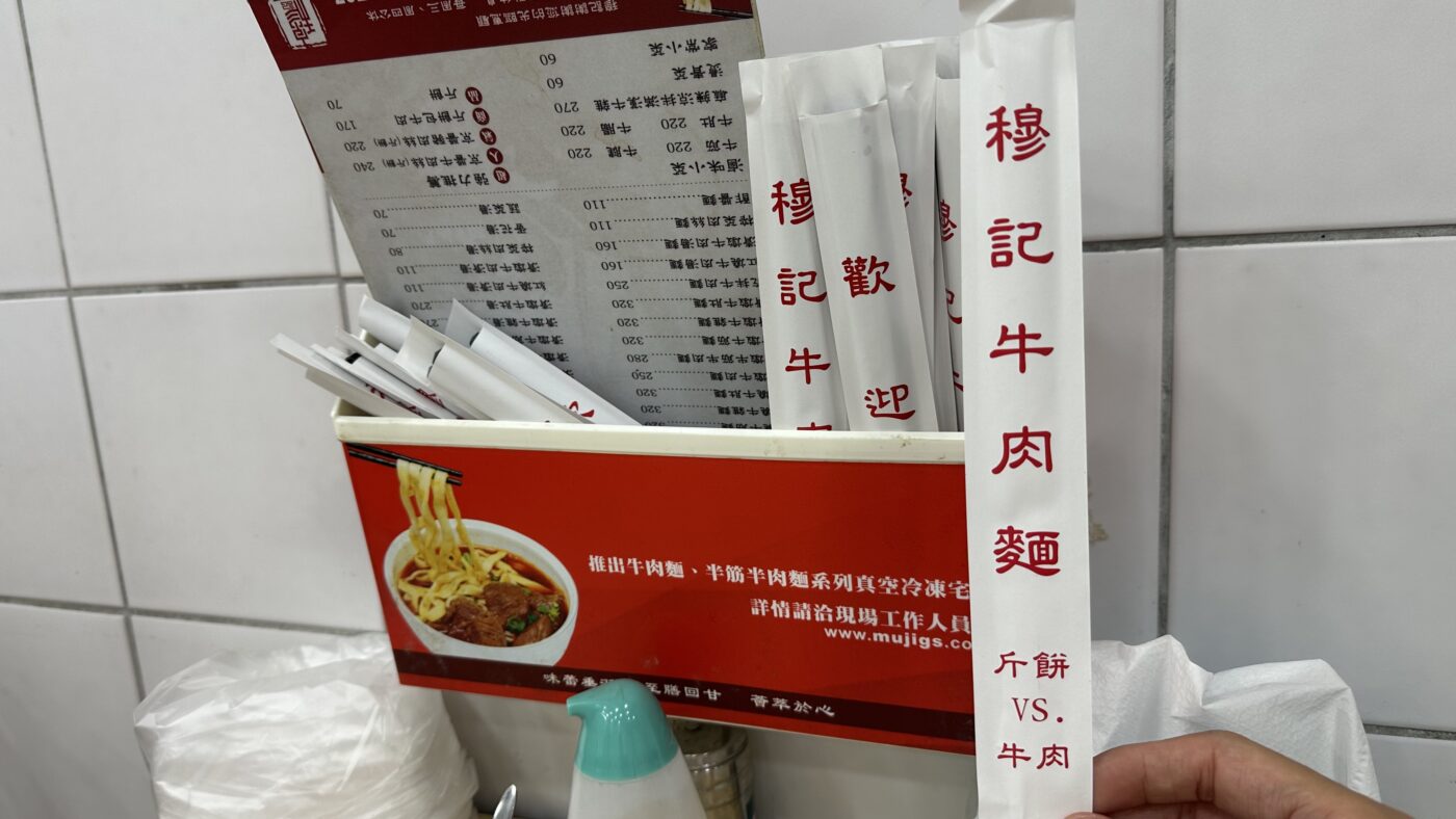 穆記牛肉麵外送與宅配 2