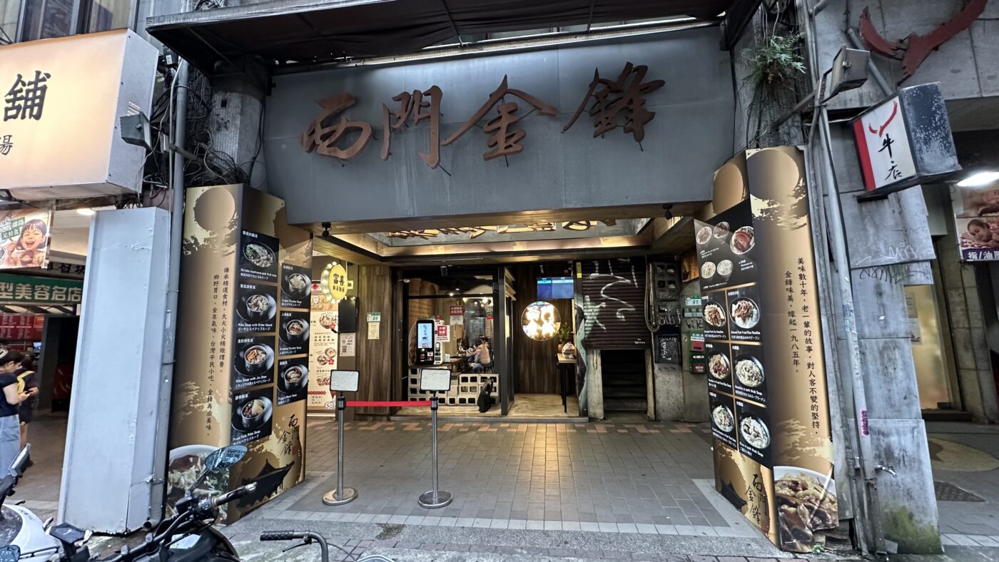 西門金鋒魯肉飯是誰?四十年老店與南門金峰的關係