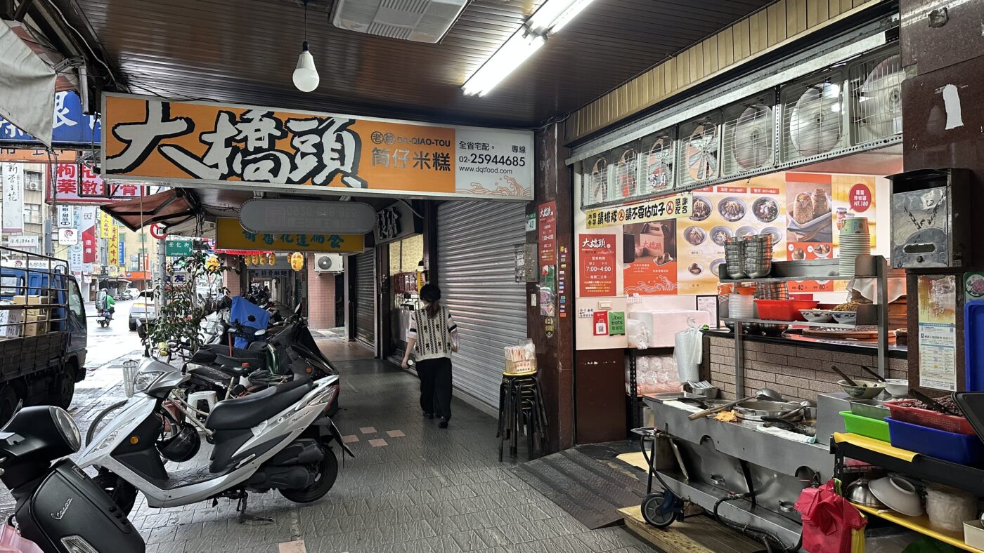 大橋頭筒仔米糕必比登:1973 年創立的延三夜市老店
