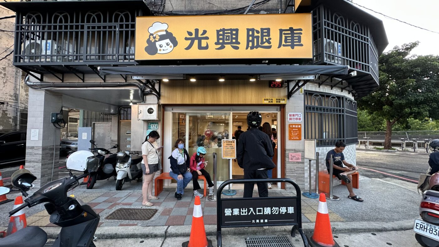 一、光興腿庫是誰:1998 年開業,連續兩年入選米其林必比登
