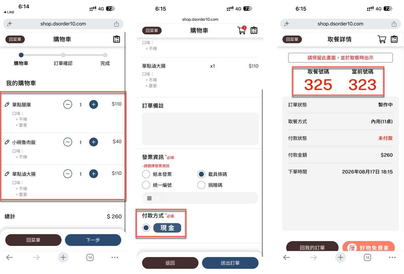 四、光興腿庫用餐環境與 QR Code 點餐流程 2