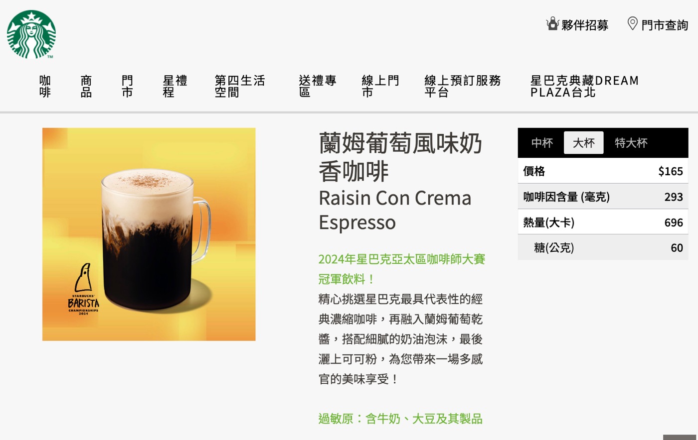 五、過往新品：蘭姆葡萄與芝麻拿鐵 2