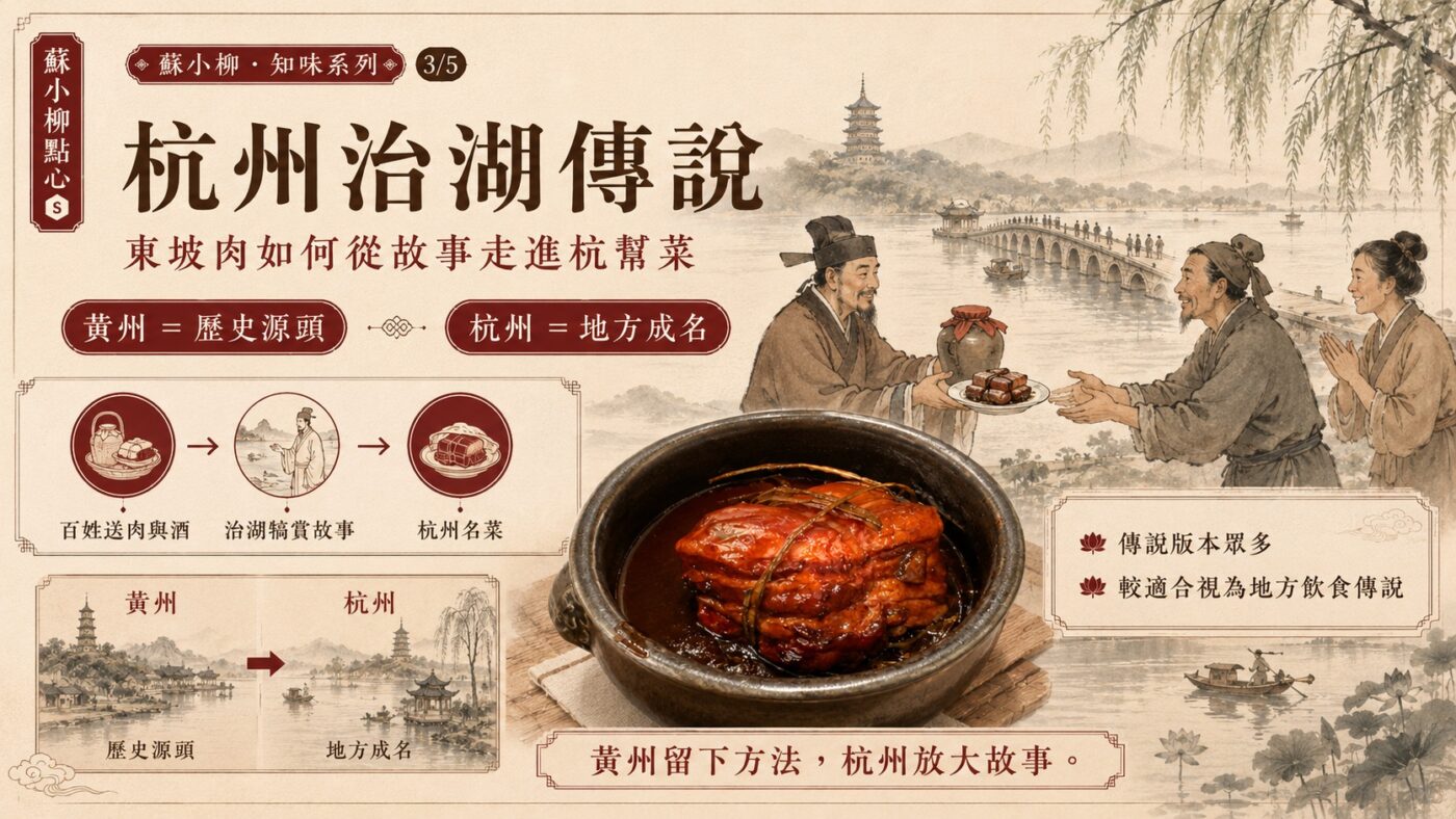 二、杭州治湖傳說:東坡肉如何成名 9