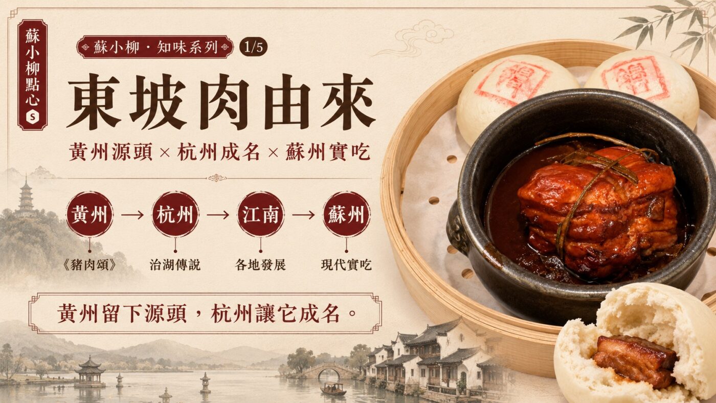 四、少水慢火與草繩:正宗東坡肉的做法邏輯 9