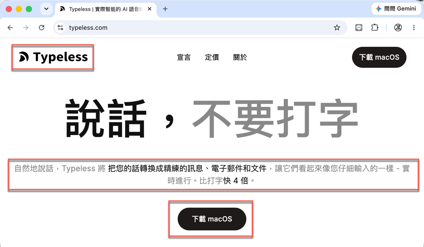 一、Typeless 是什麼:說話,不要打字