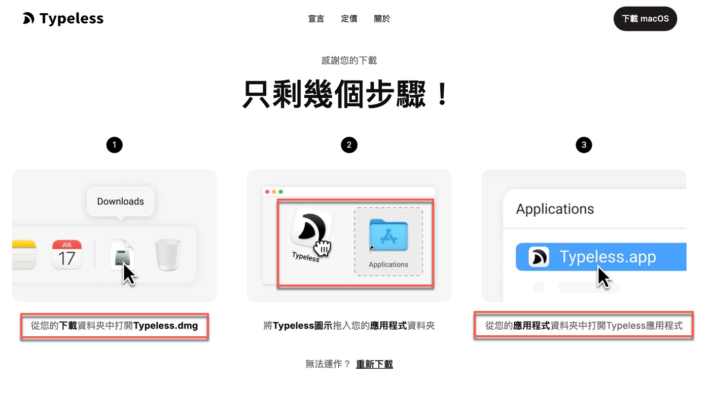 二、Typeless 安裝與權限設定:讓任何文字框都能輸入