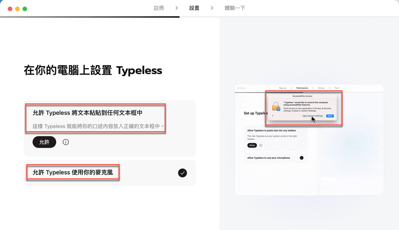 二、Typeless 安裝與權限設定:讓任何文字框都能輸入 2
