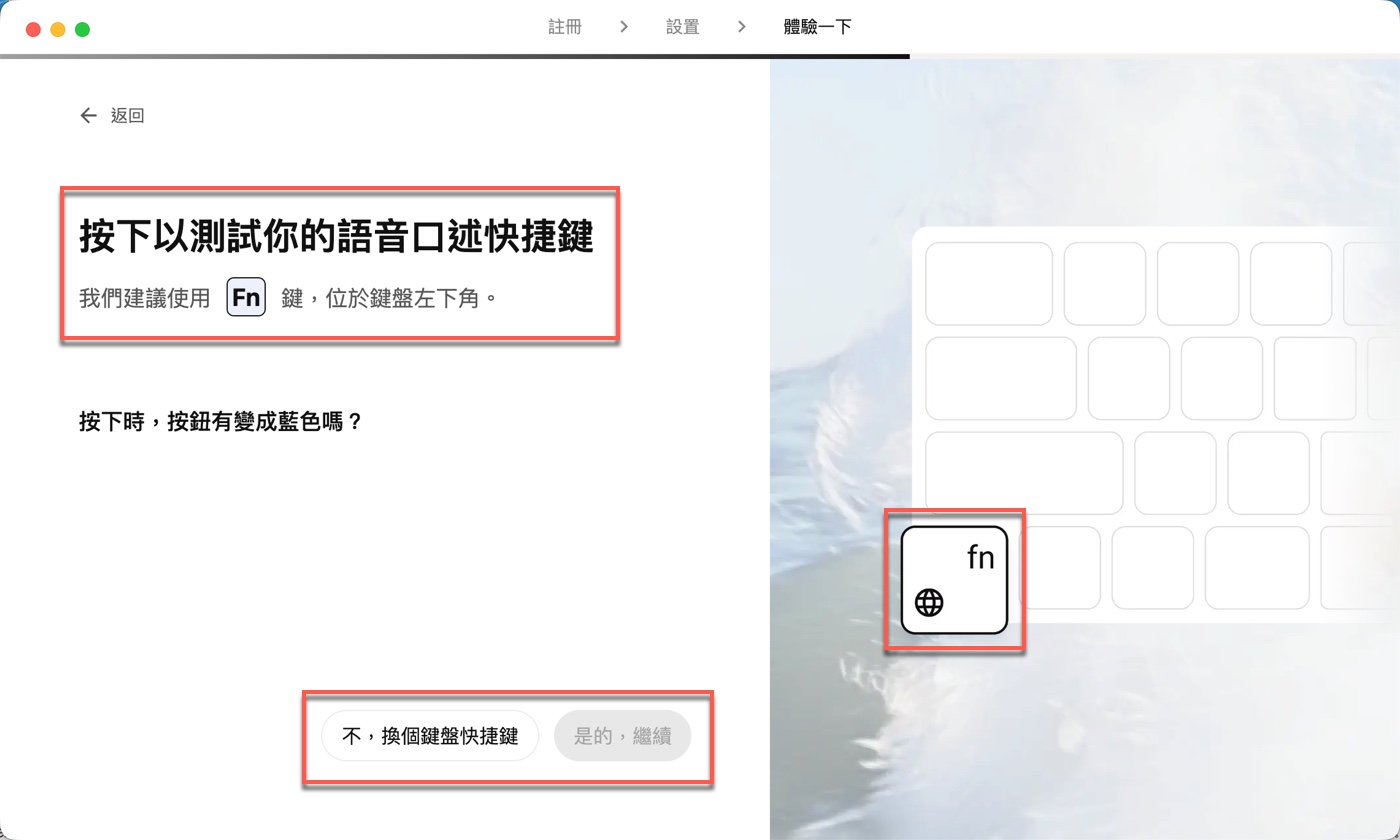 三、Typeless 快捷鍵與第一次使用