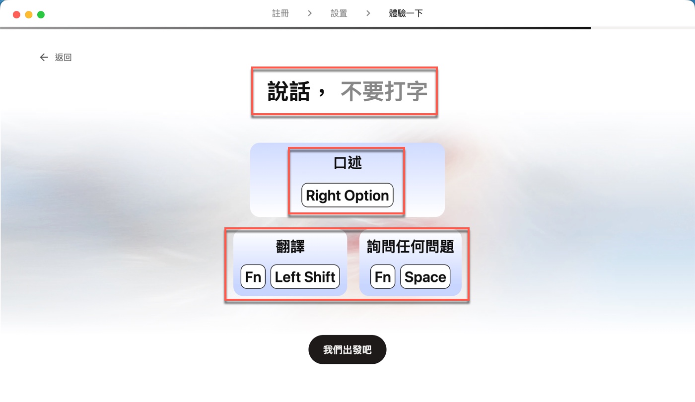 三、Typeless 快捷鍵與第一次使用 2