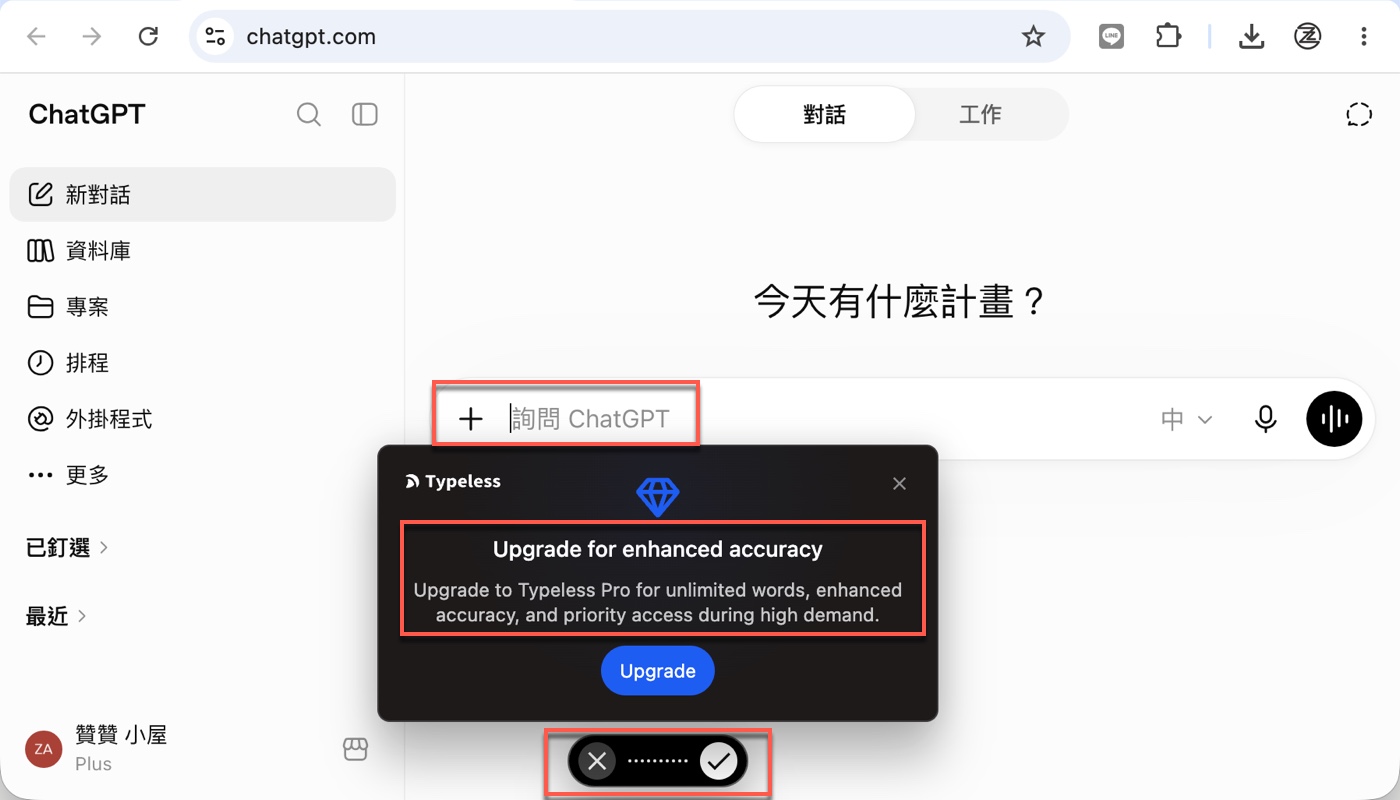 六、Typeless 費用:免費版 8,000 字是一個使用分界