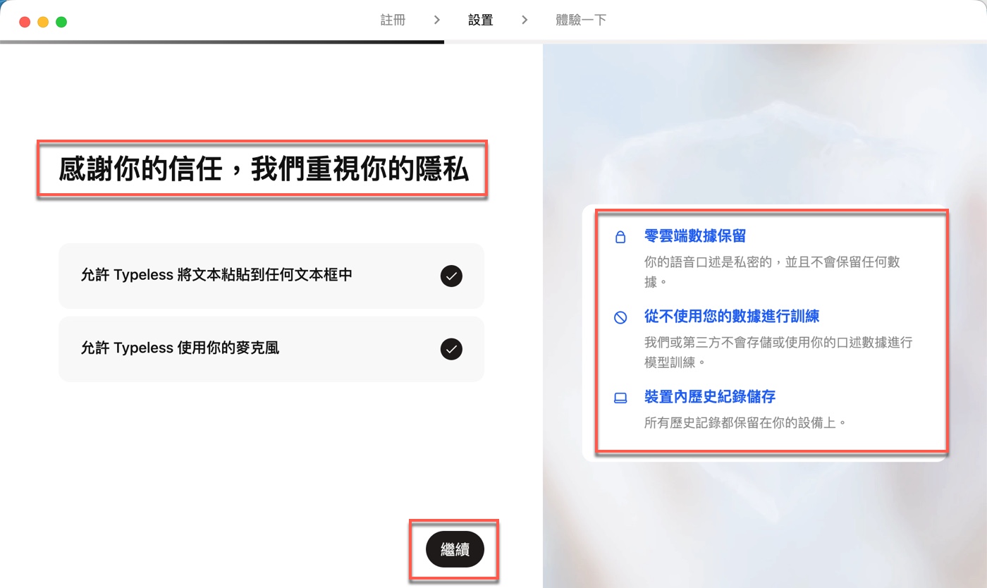 七、Typeless 的限制與安全性:它是 AI 口譯員,但還不是 AI 助理