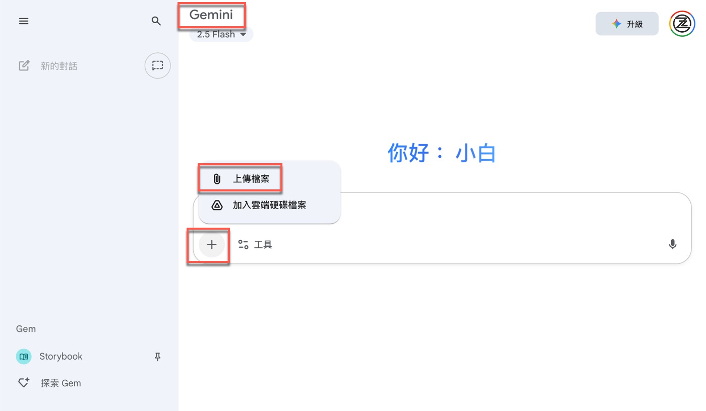 二、OCR 與多模態 AI 差在哪裡?從上傳 Gemini 開始