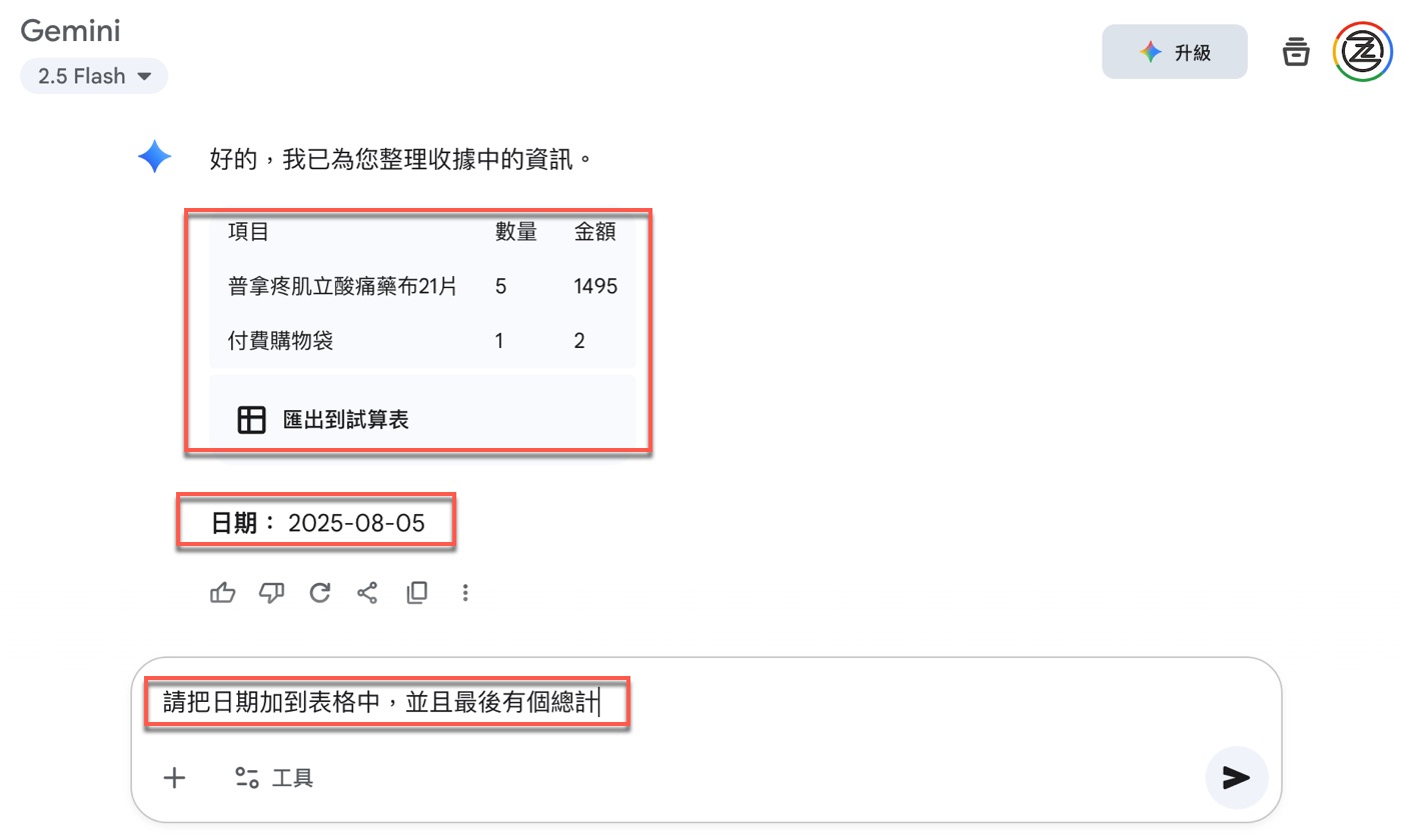 五、發票辨識 Prompt 怎麼寫?欄位限定比全部抽取更有效