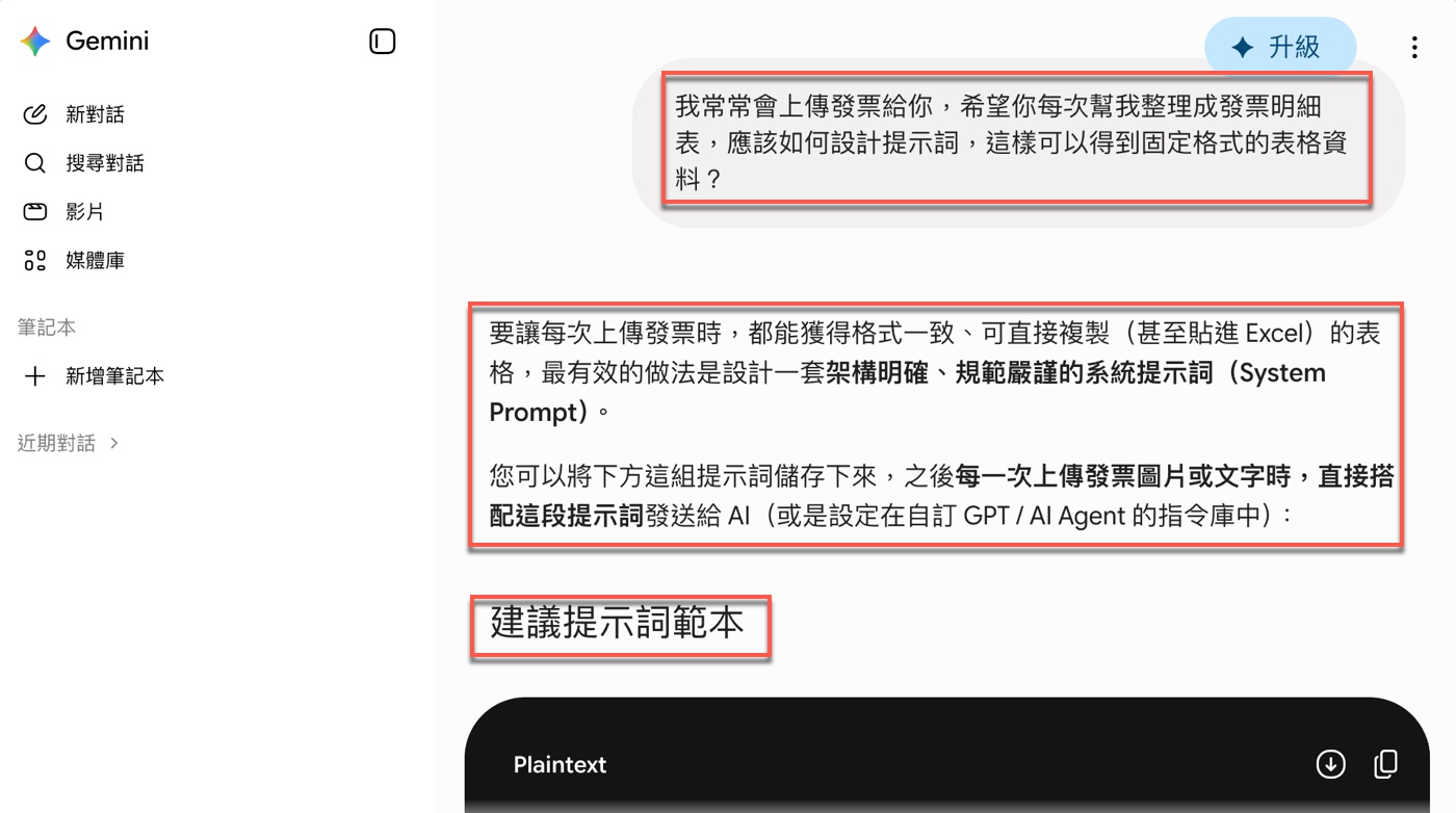 二、Prompt engineering 範例:先讓 Gemini 示範完整提示詞結構