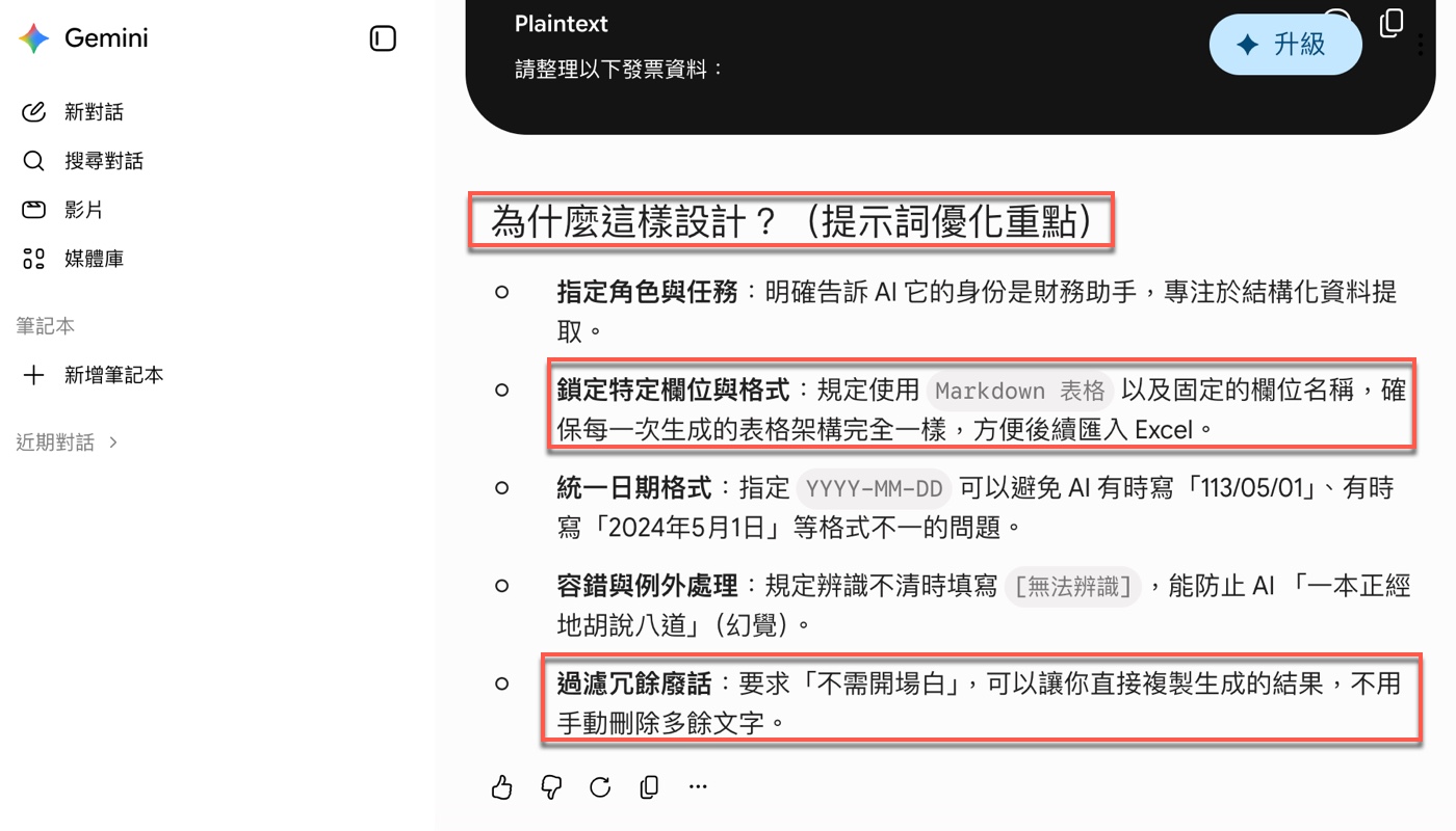 三、拆解提示詞設計:角色、格式與規則為什麼重要