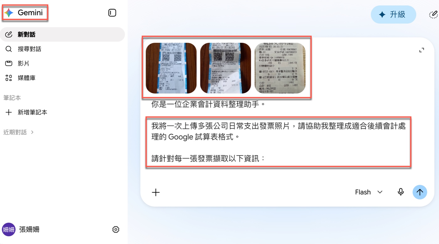 四、實際設計 Prompt:建立企業會計資料整理助手