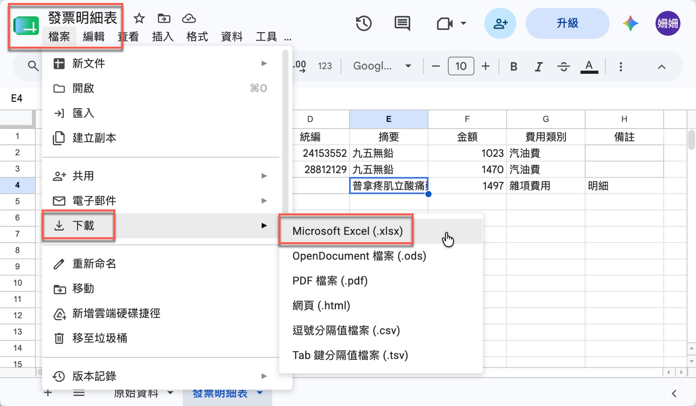 二、先把 Google 試算表下載成 Excel 檔