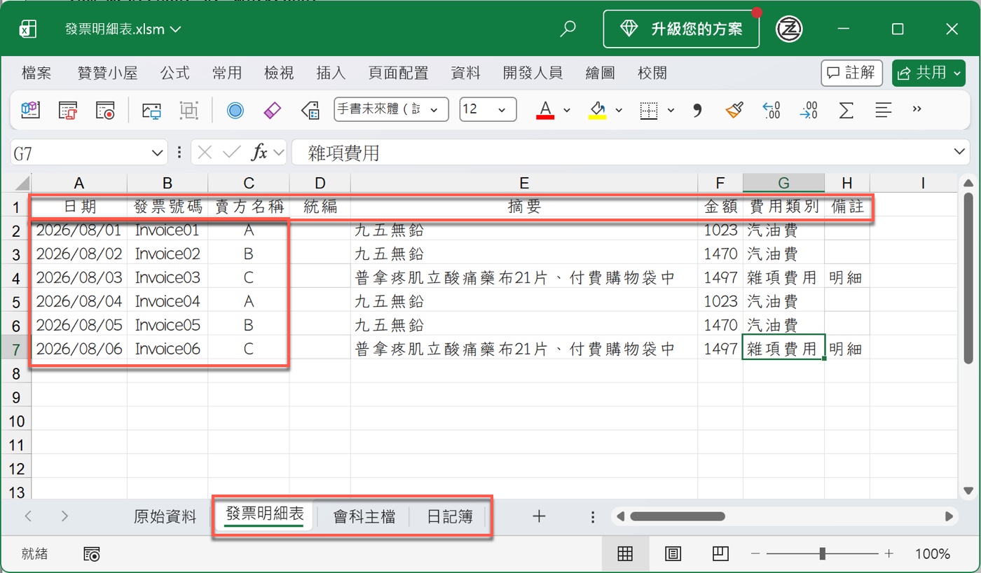 三、先建立 3 張工作表,VBA 才能運作