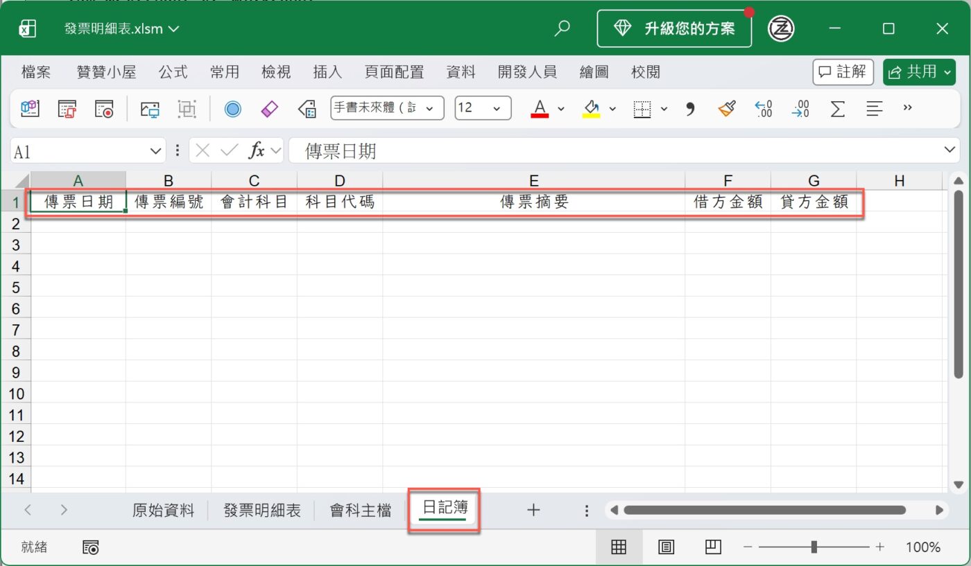 三、先建立 3 張工作表,VBA 才能運作 3