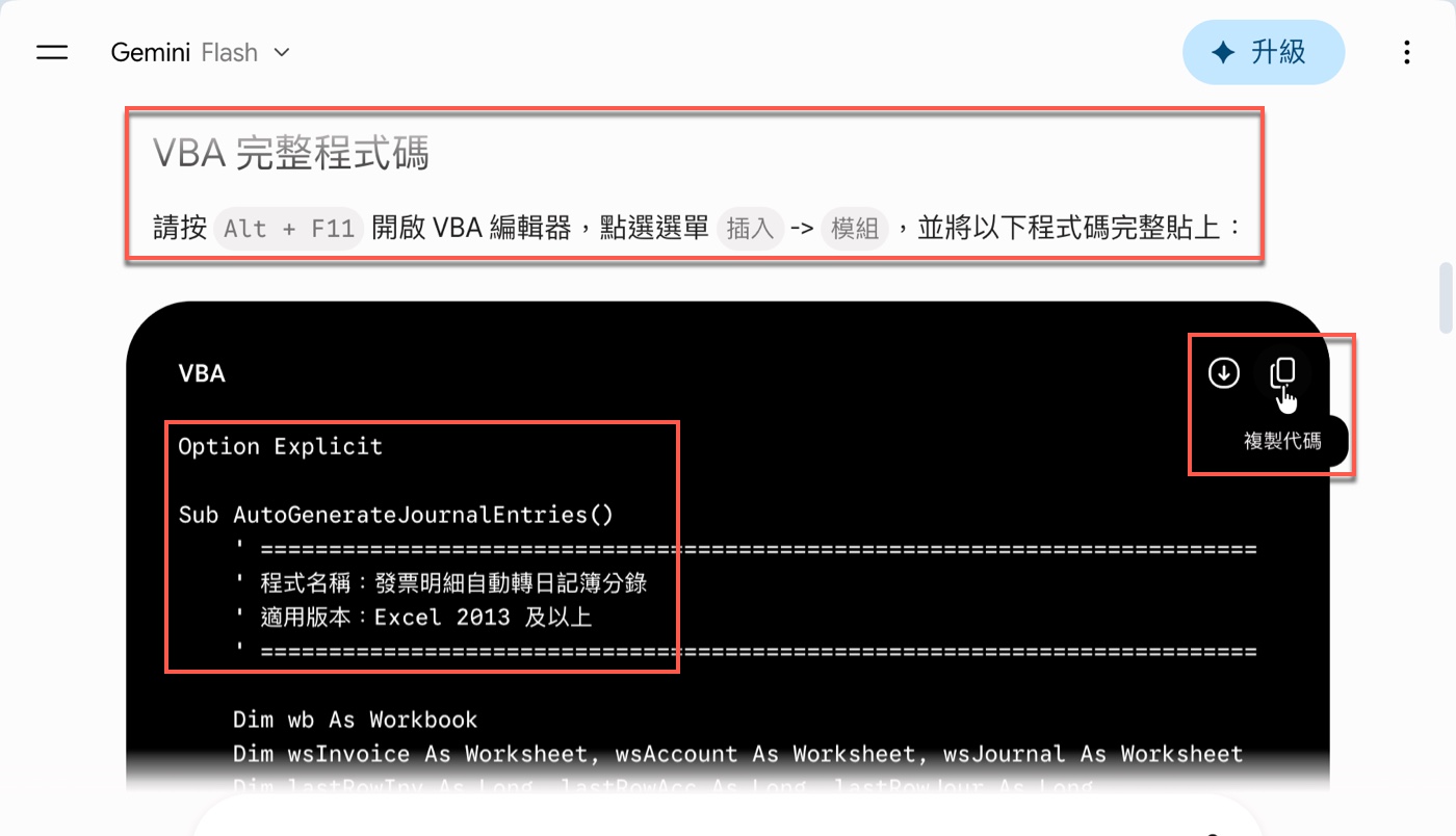四、不是叫 AI 寫 VBA,而是把需求講清楚 2