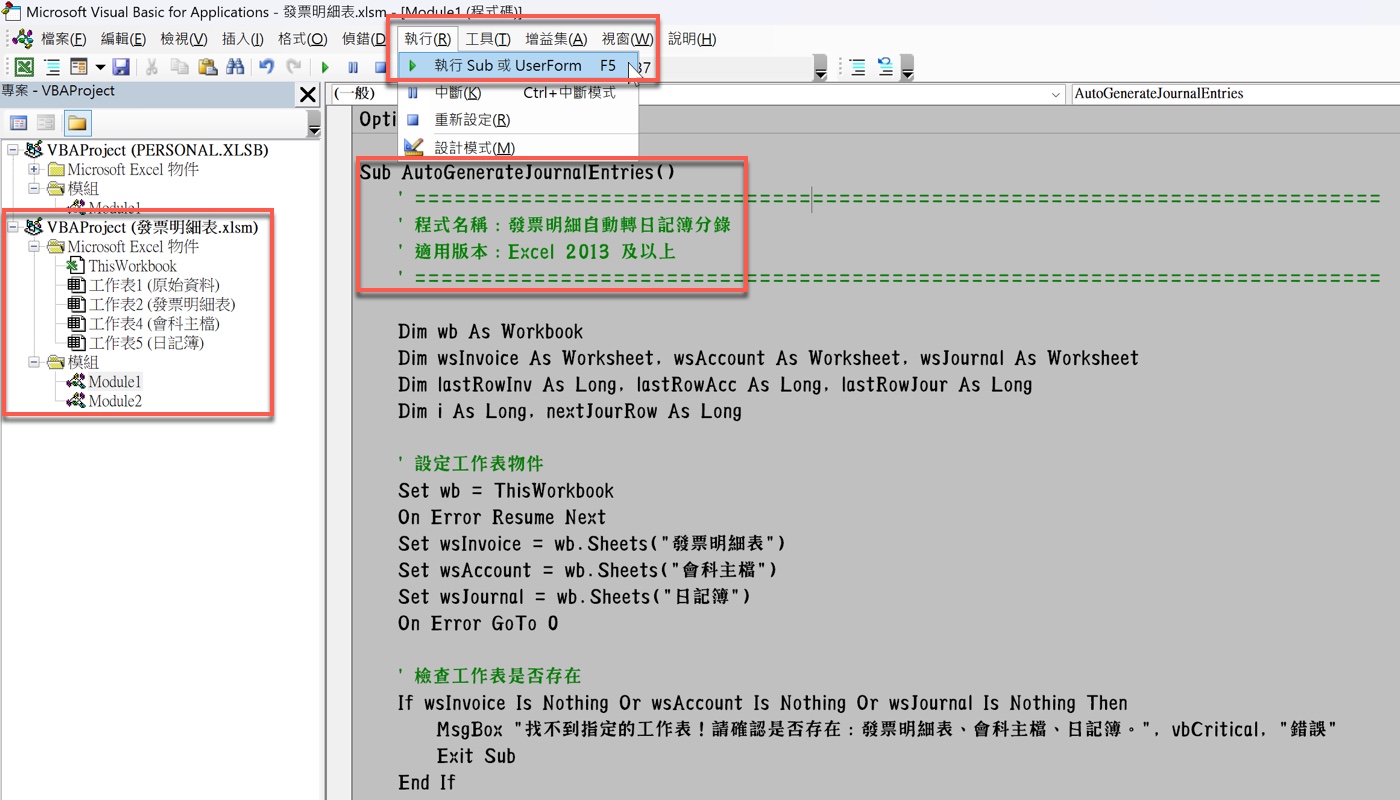 五、實際操作 4 步驟,把 Gemini 產生的 VBA 放進 Excel
