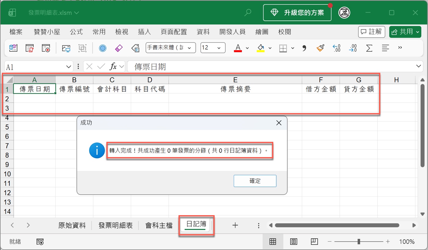 五、實際操作 4 步驟,把 Gemini 產生的 VBA 放進 Excel 2