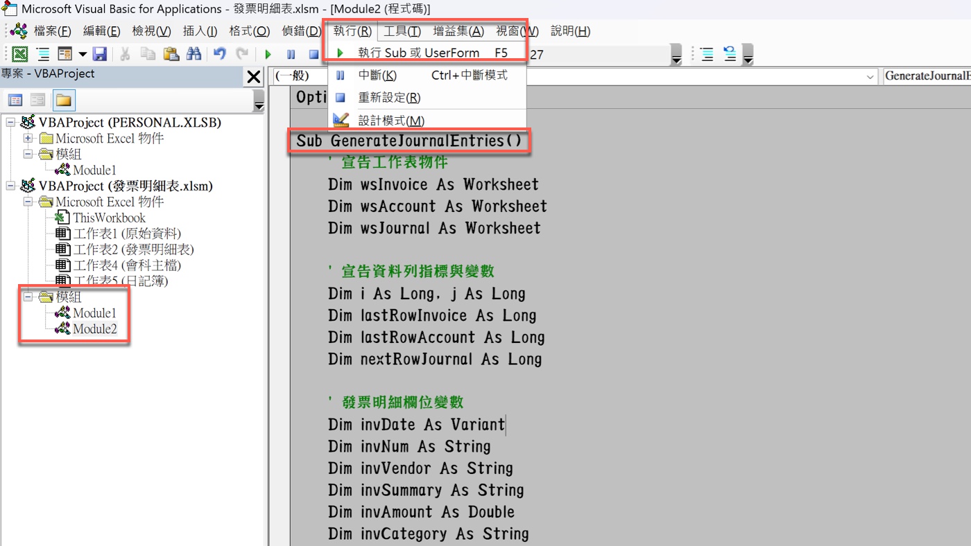 七、自動記帳完成後,要檢查 4 件事