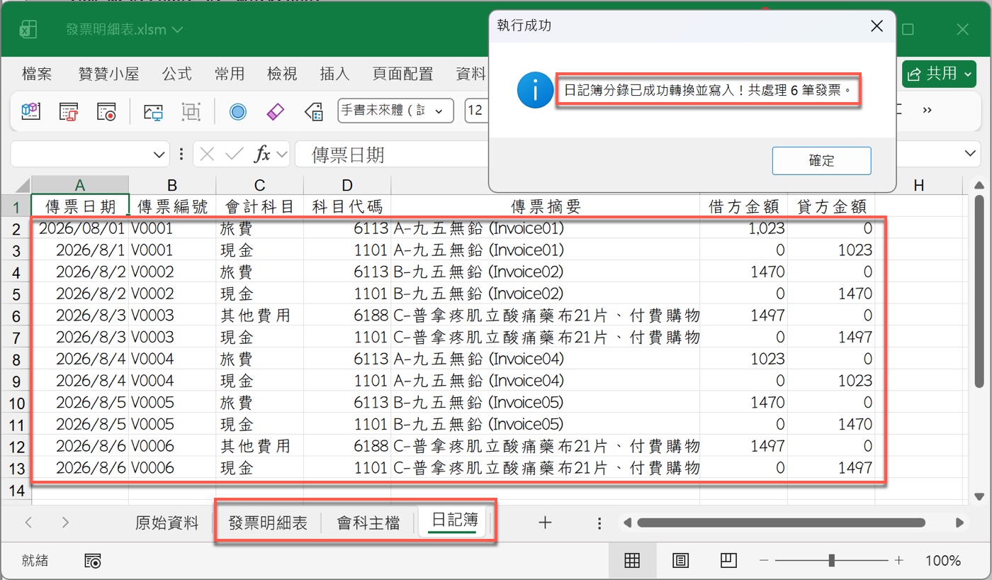 七、自動記帳完成後,要檢查 4 件事 2