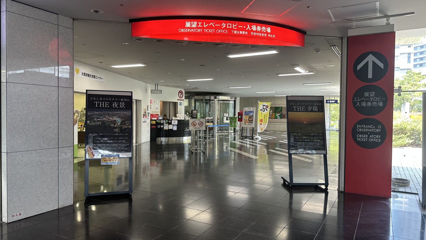 二、咲洲宇宙塔展望台門票、營業時間與周遊卡