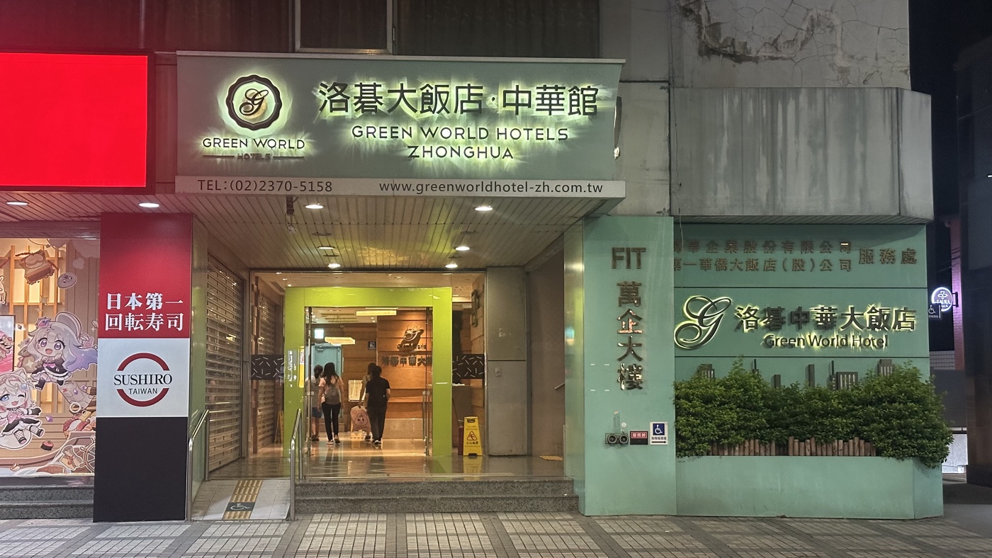 洛碁大飯店中華館的基本資料與房型