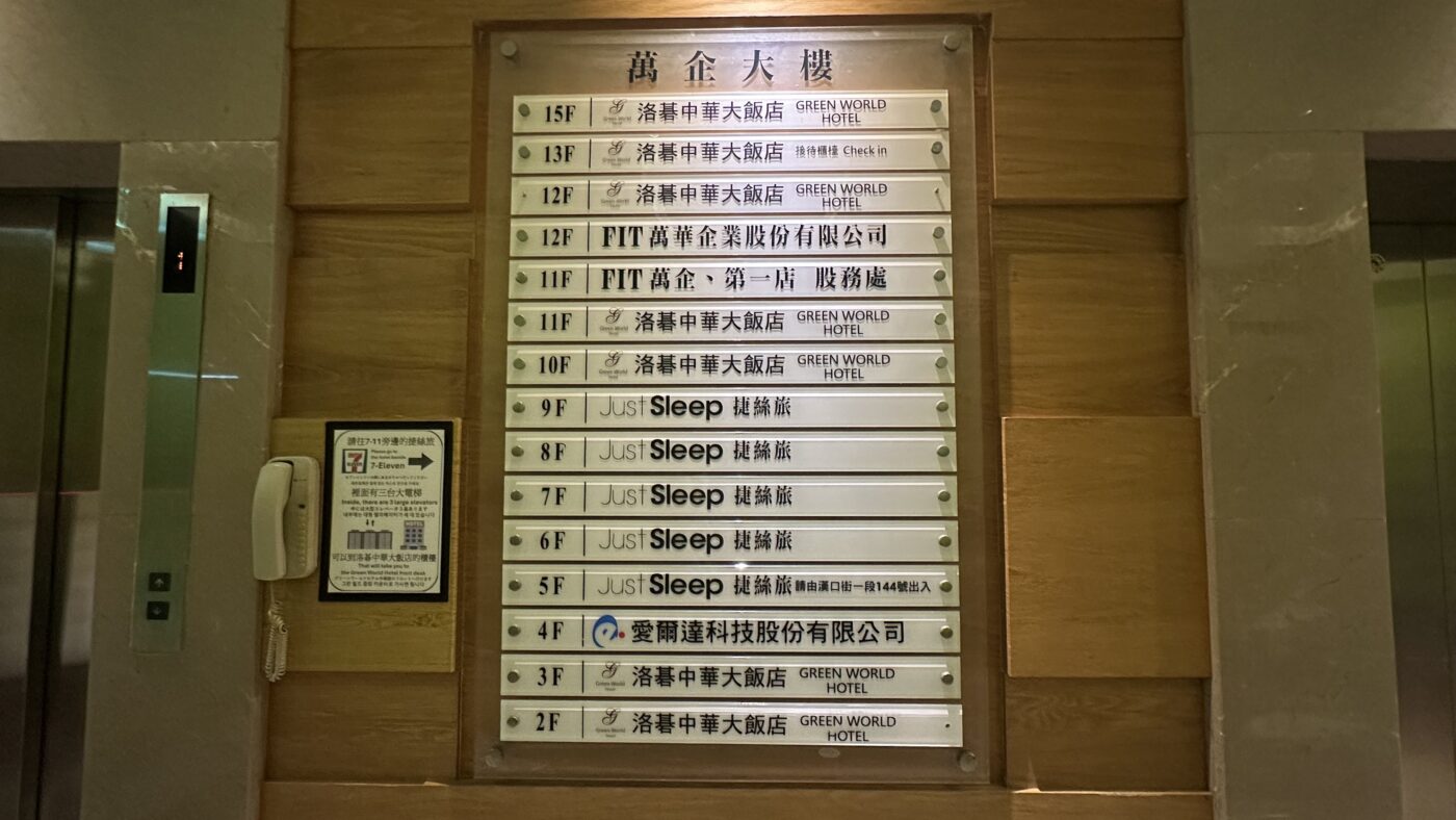 洛碁大飯店中華館的基本資料與房型2