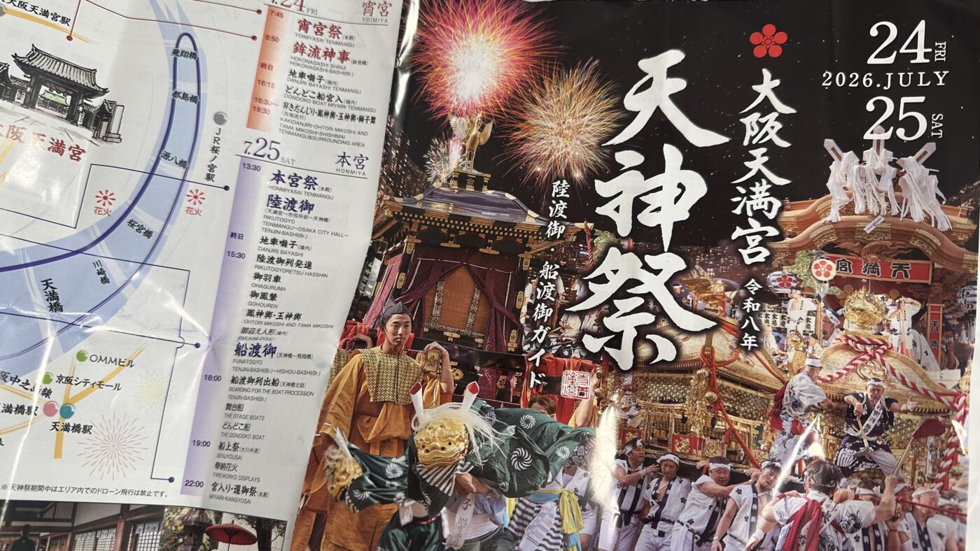 二、天神祭 2026 日期與宵宮流程